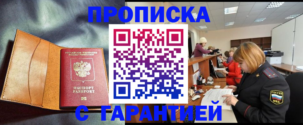 временная регистрация надежно в Кодинске