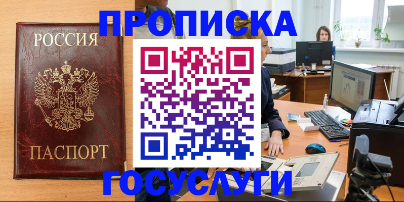 где прописаться в Кодинске