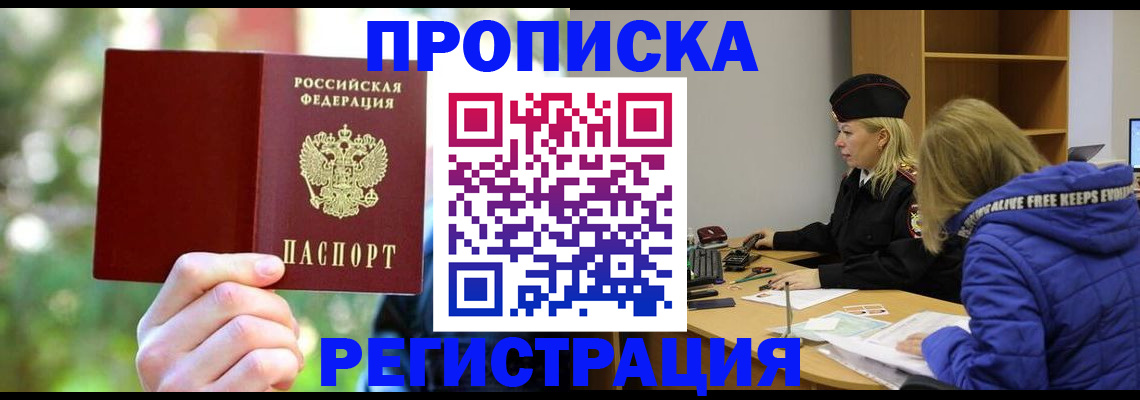 временная регистрация 2025 в Кодинске