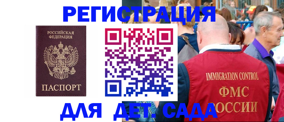 прописка в Кодинске